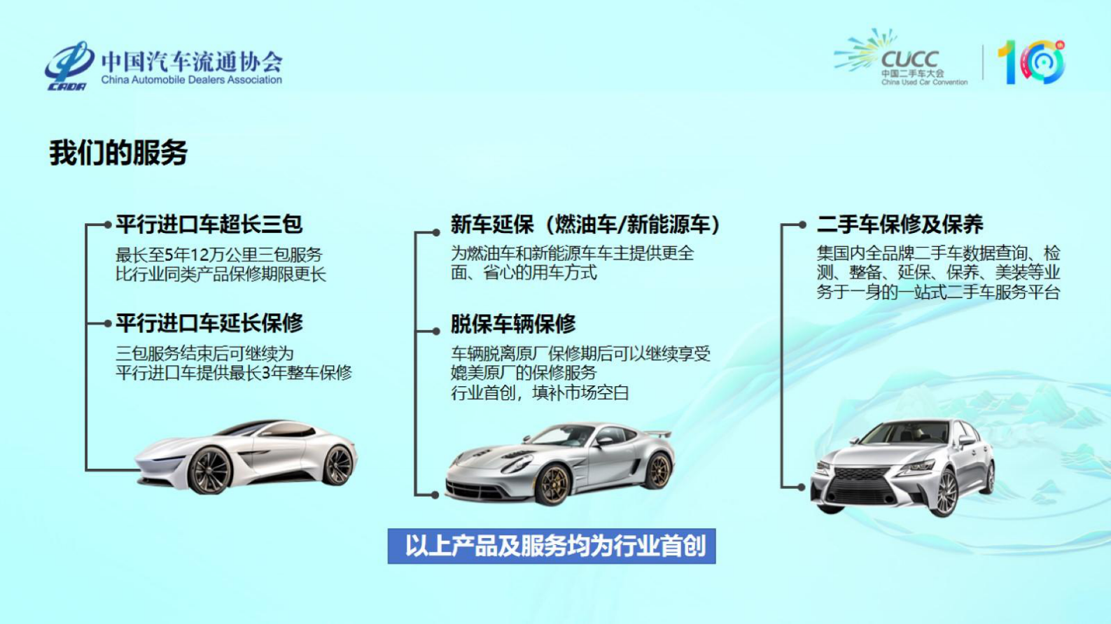 中国汽车流通协会：汽车经销商二手车质保业务探索与实践 第5页