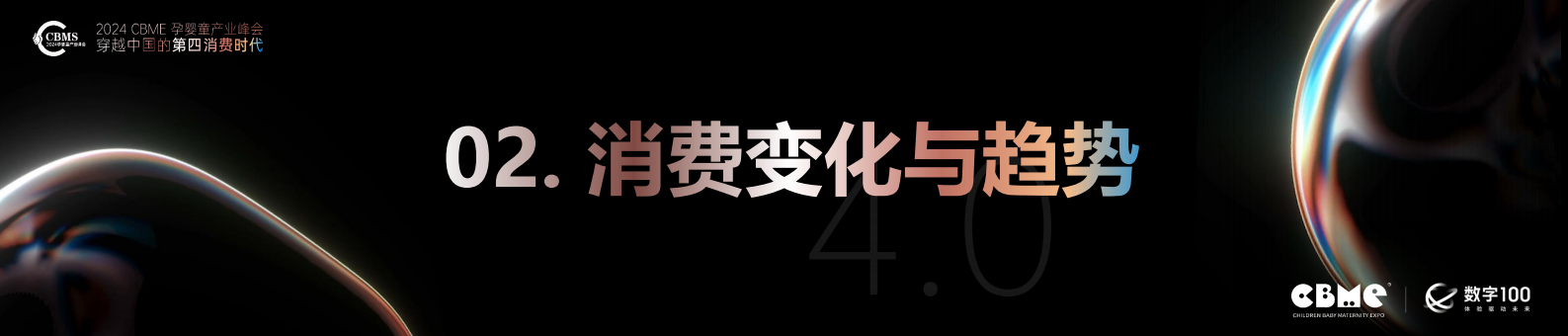 CBME洞察：2024年母婴消费未来趋势报告 第5页