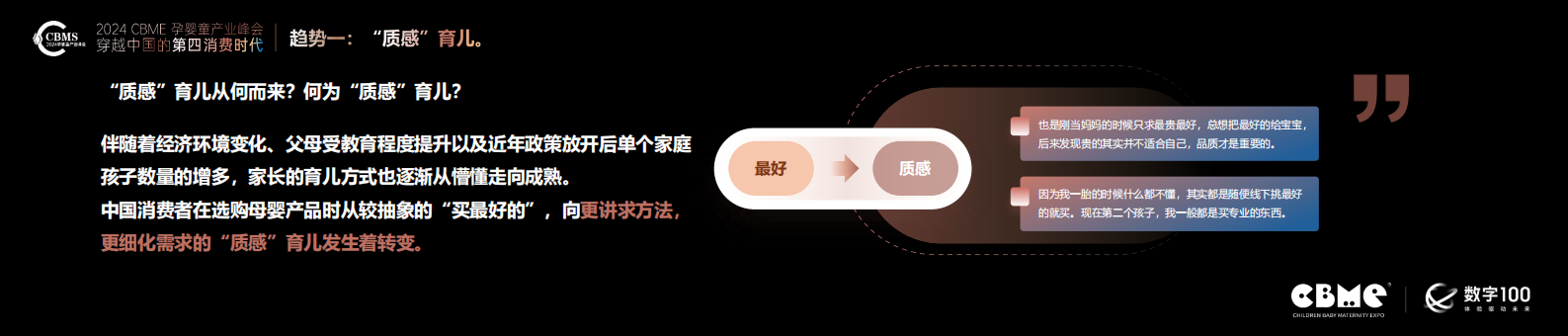 CBME洞察：2024年母婴消费未来趋势报告 第7页