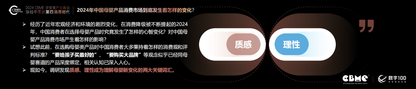 CBME洞察：2024年母婴消费未来趋势报告 第6页