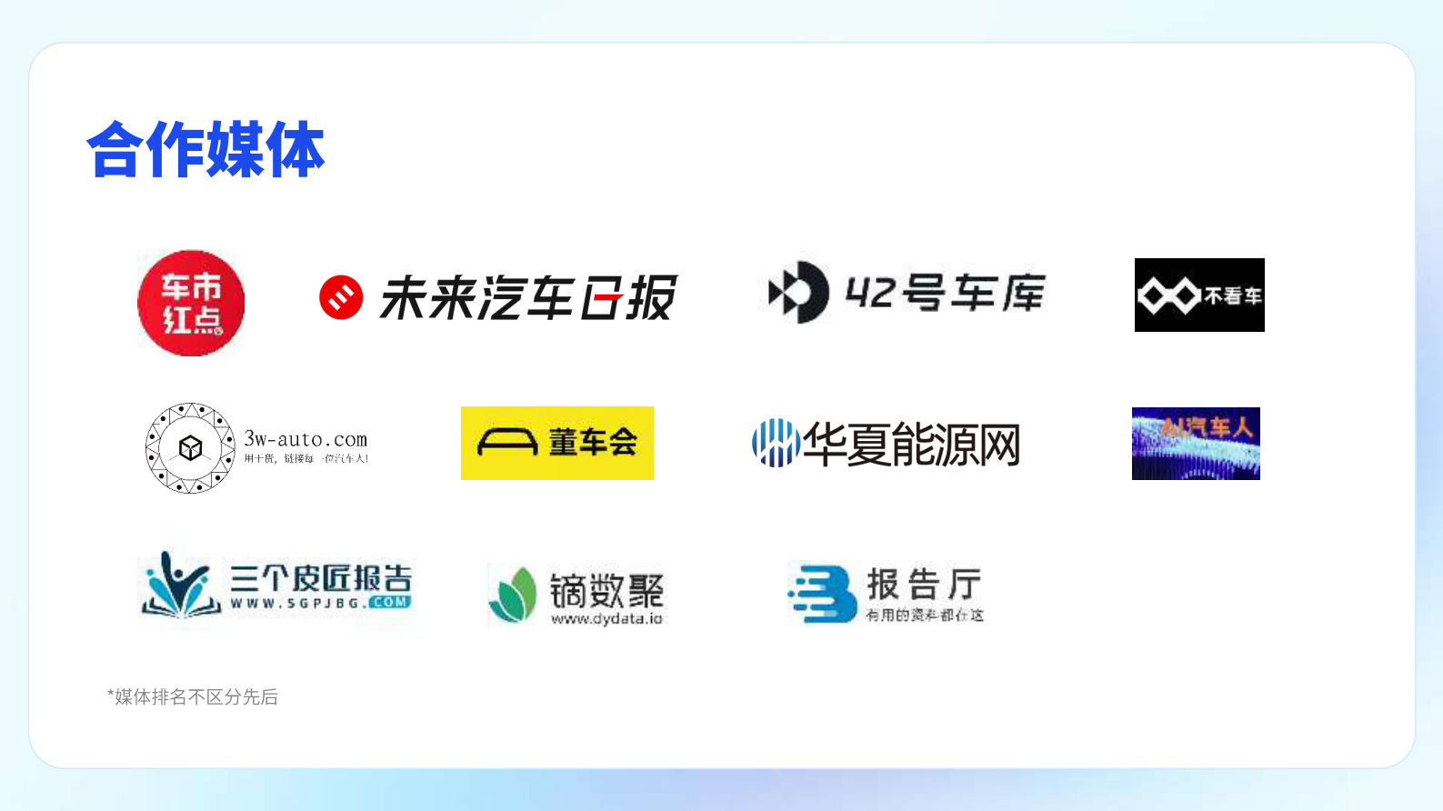 微播易&CAA中国广告协会：2024汽车行业社媒营销趋势报告 第2页