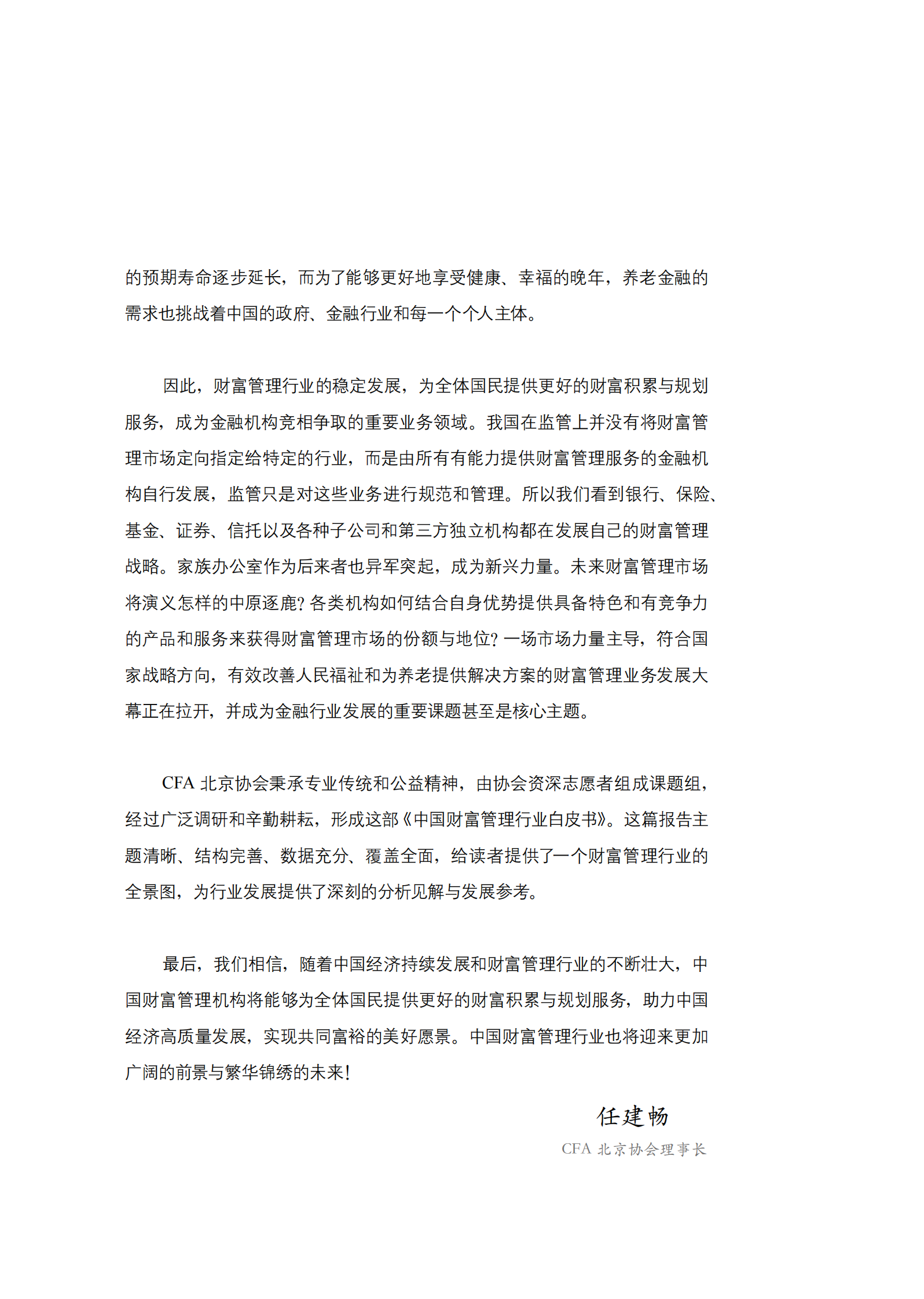 2024中国财富管理行业白皮书 第3页
