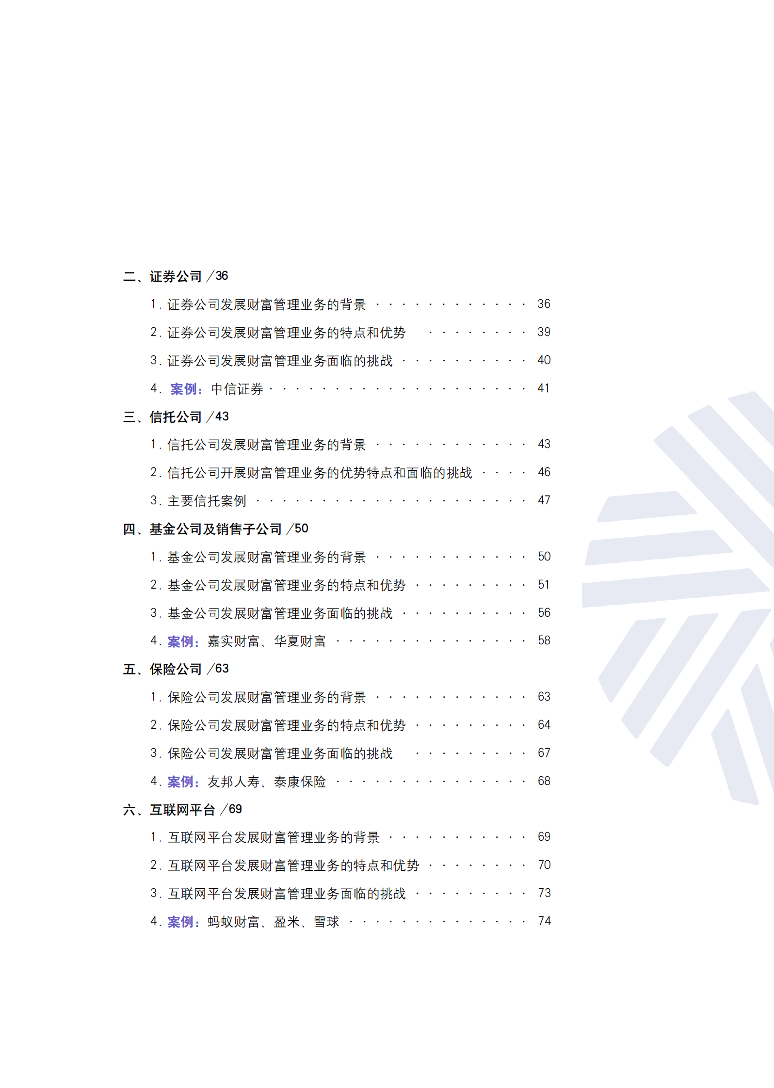2024中国财富管理行业白皮书 第5页