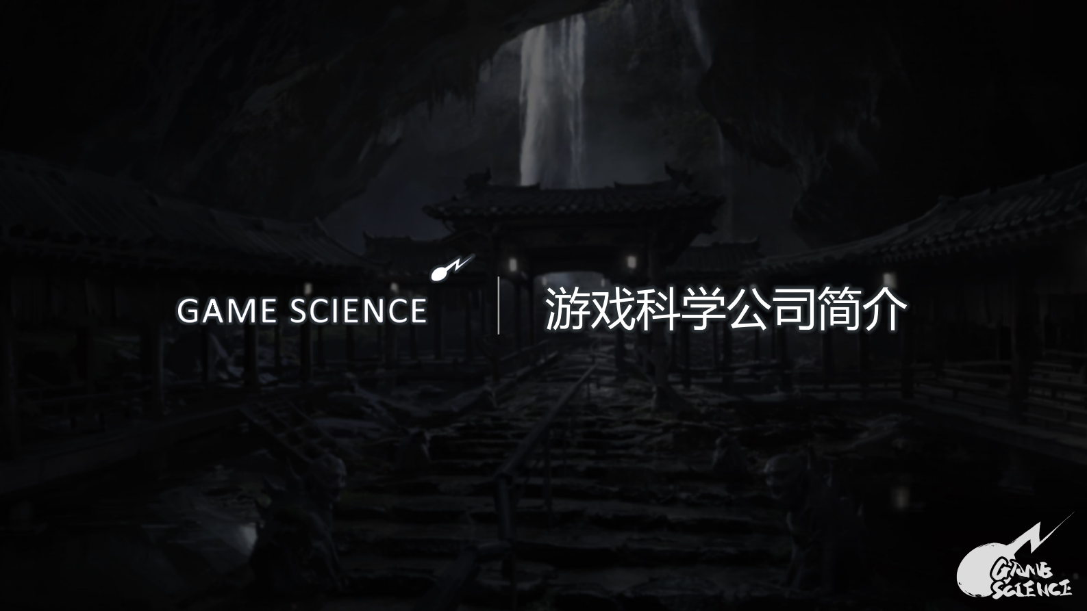 黑神话：悟空-IP手册2024【游戏】 第3页