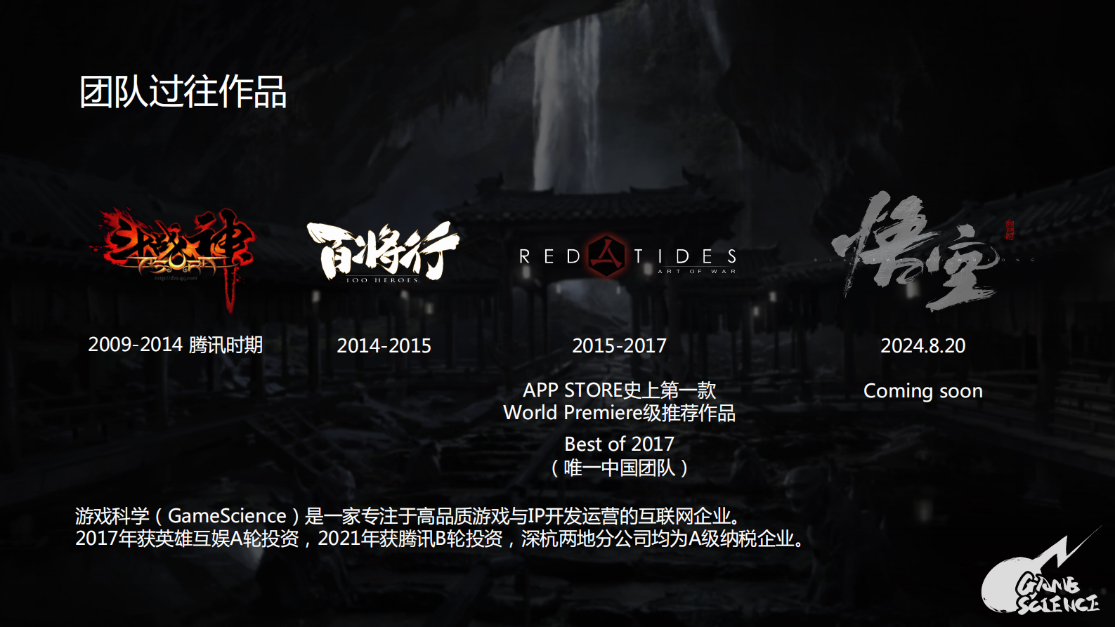 黑神话：悟空-IP手册2024【游戏】 第4页