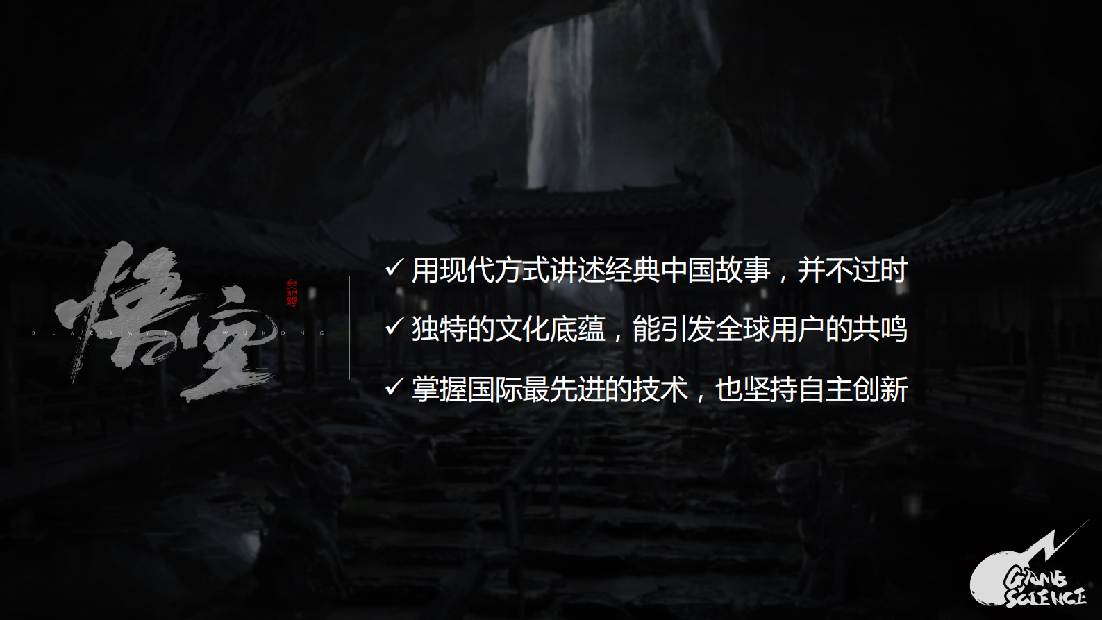 黑神话：悟空-IP手册2024【游戏】 第6页