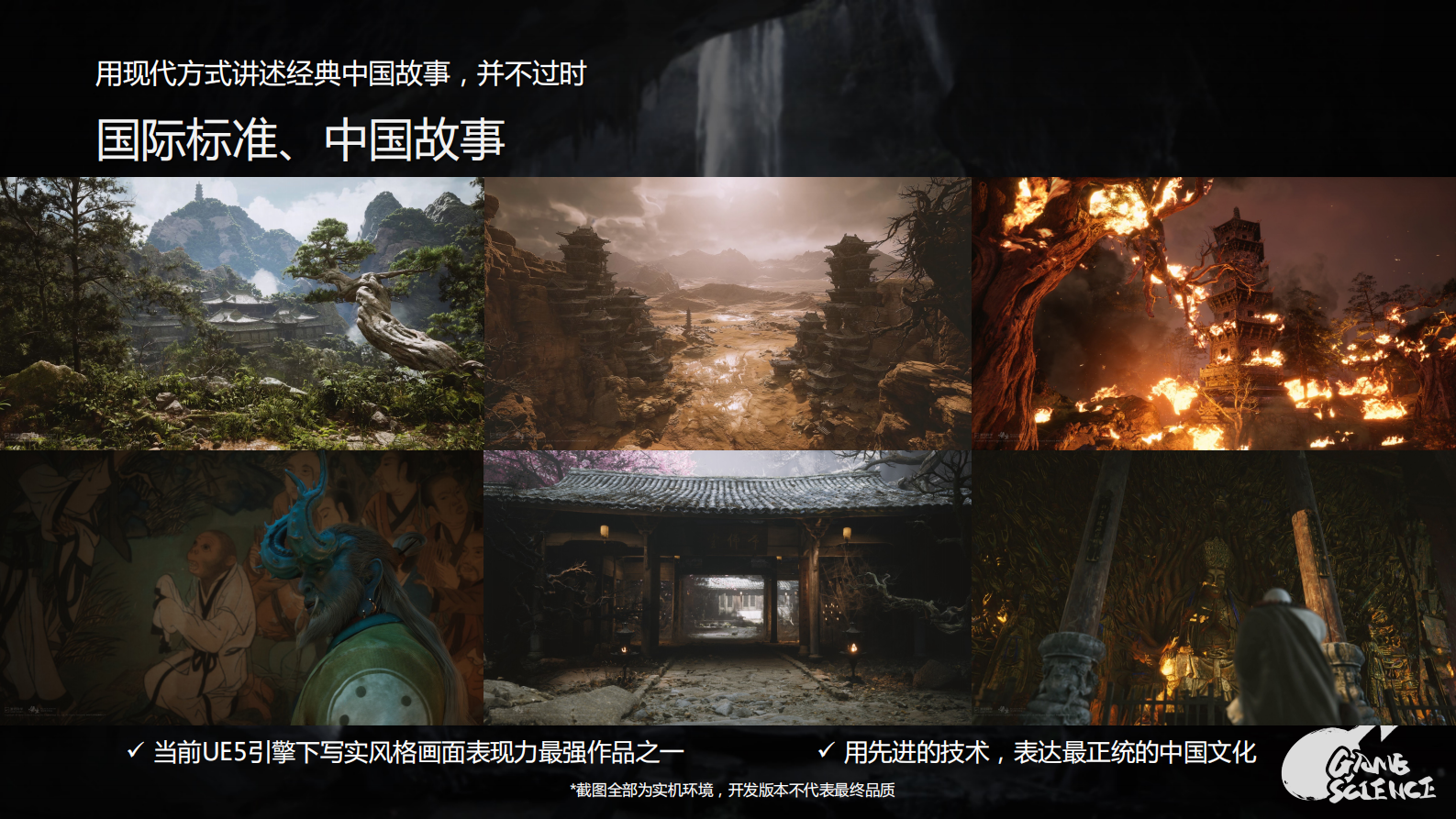 黑神话：悟空-IP手册2024【游戏】 第7页