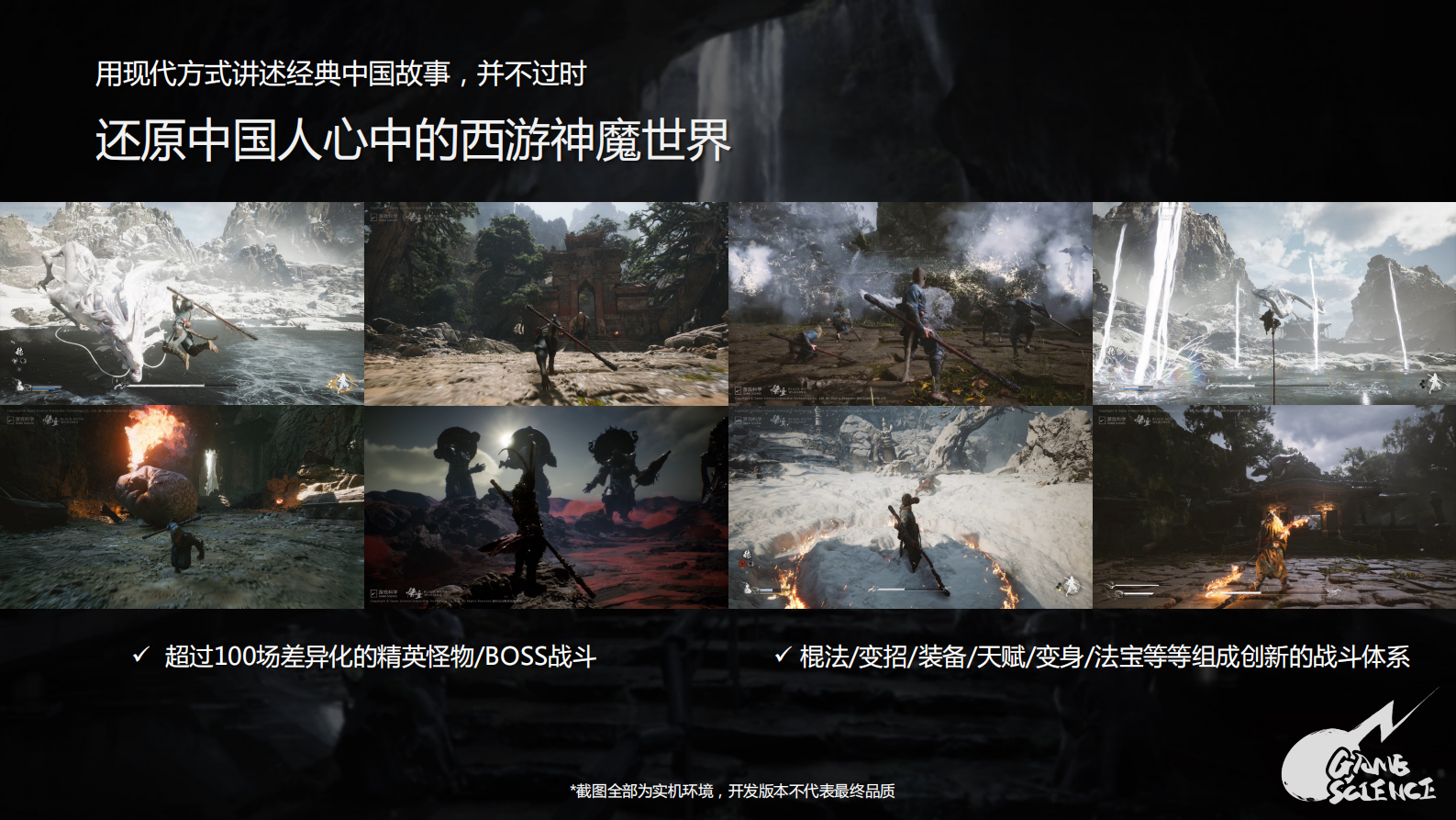 黑神话：悟空-IP手册2024【游戏】 第8页