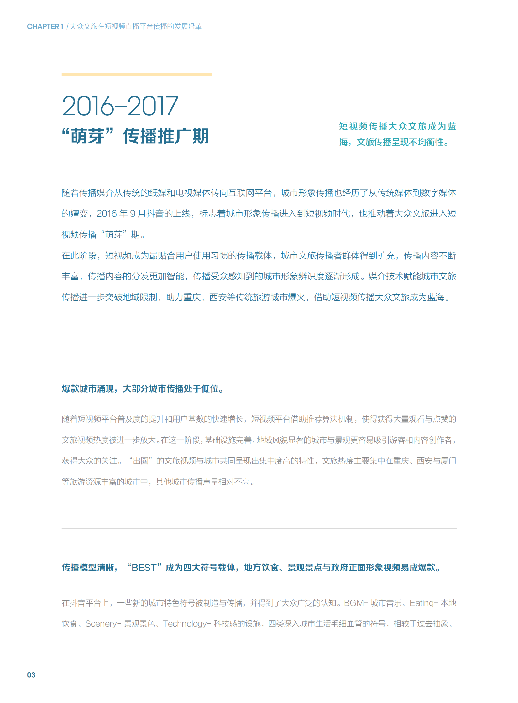 清华大学国家形象传播研究中心：2024短视频时代的大众文旅生活白皮书 第8页