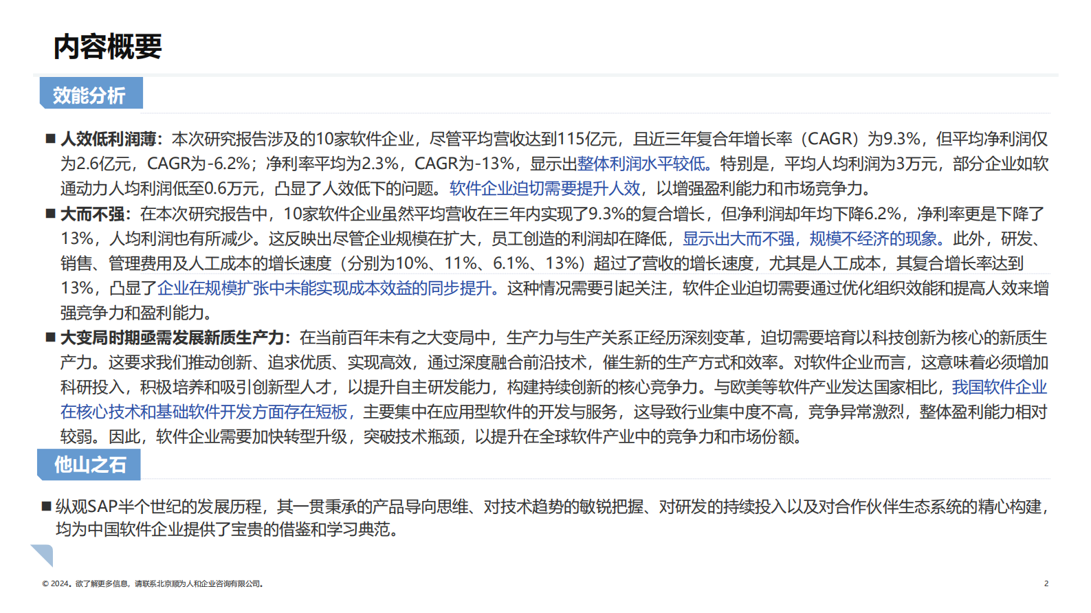 顺为咨询：2024软件行业组织效能报告 第2页