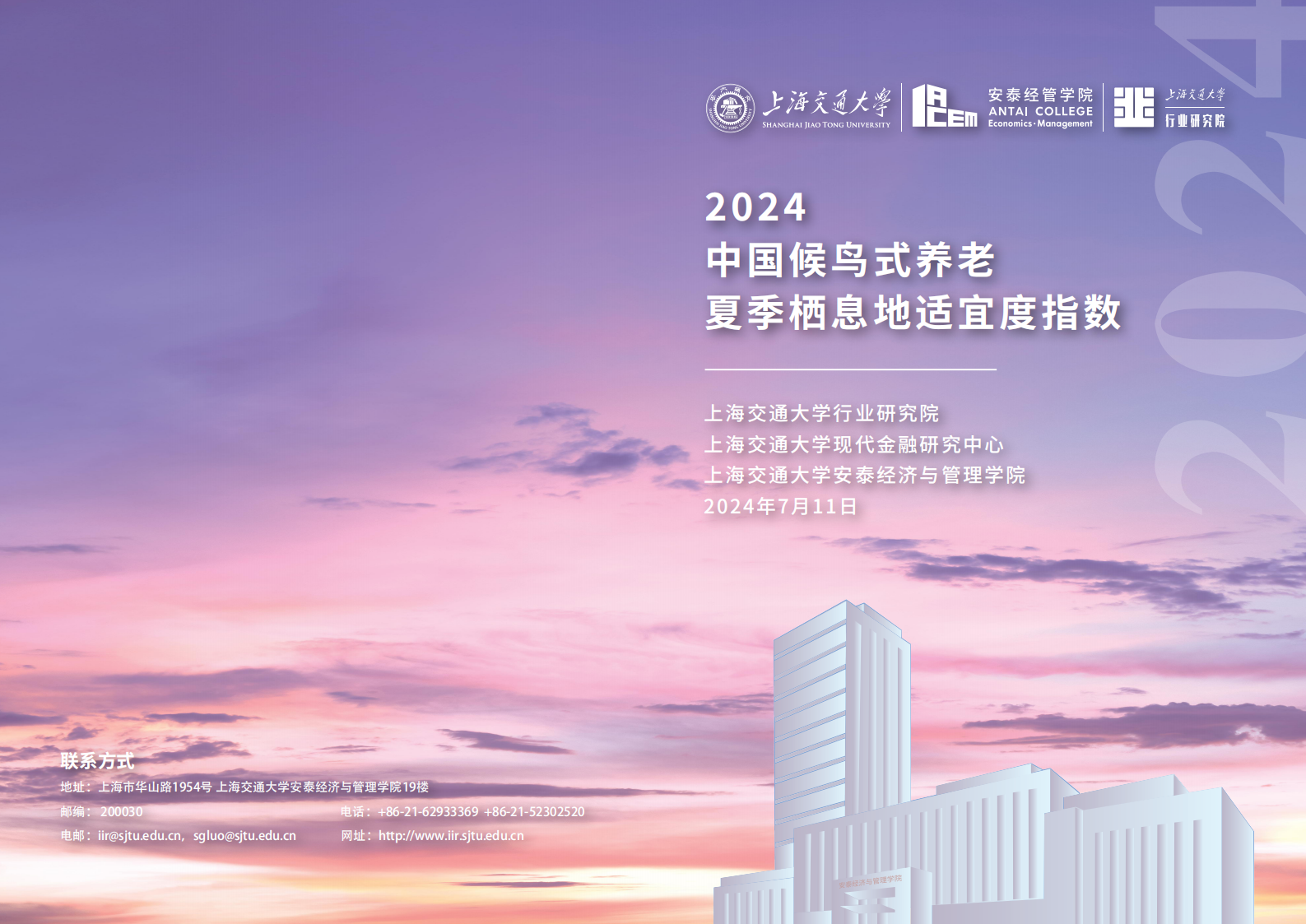 上海交通大学:2024中国候鸟式养老夏季栖息地适宜度指数报告 | 先导研报