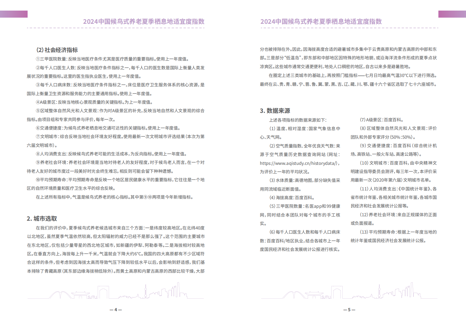 上海交通大学:2024中国候鸟式养老夏季栖息地适宜度指数报告 | 先导研报
