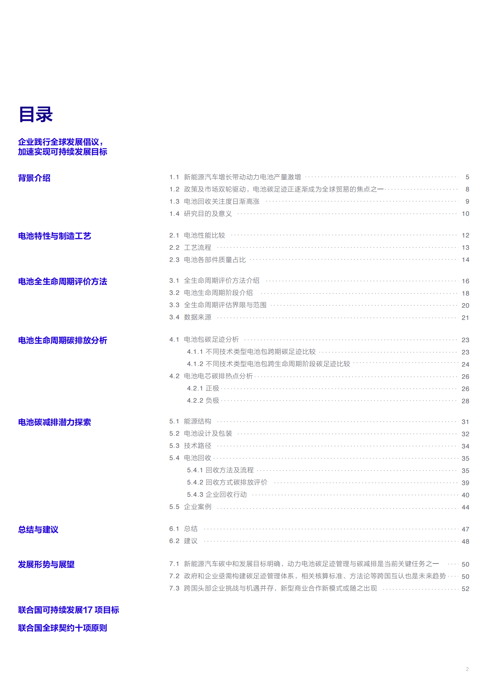 CN：2023动力电池碳足迹及低碳循环白皮书 第3页