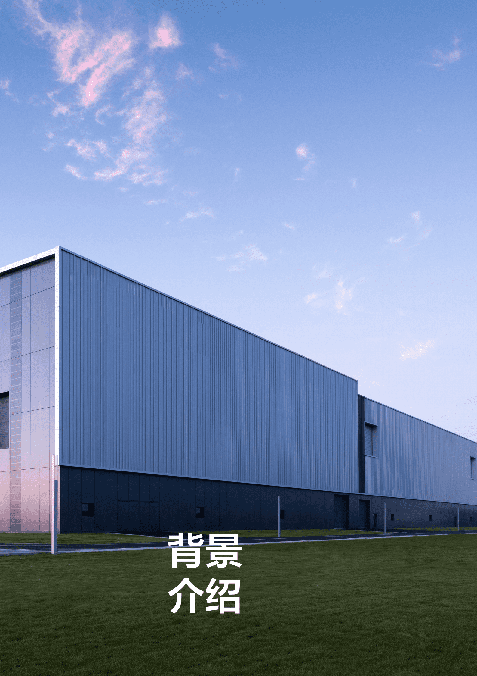 CN：2023动力电池碳足迹及低碳循环白皮书 第5页