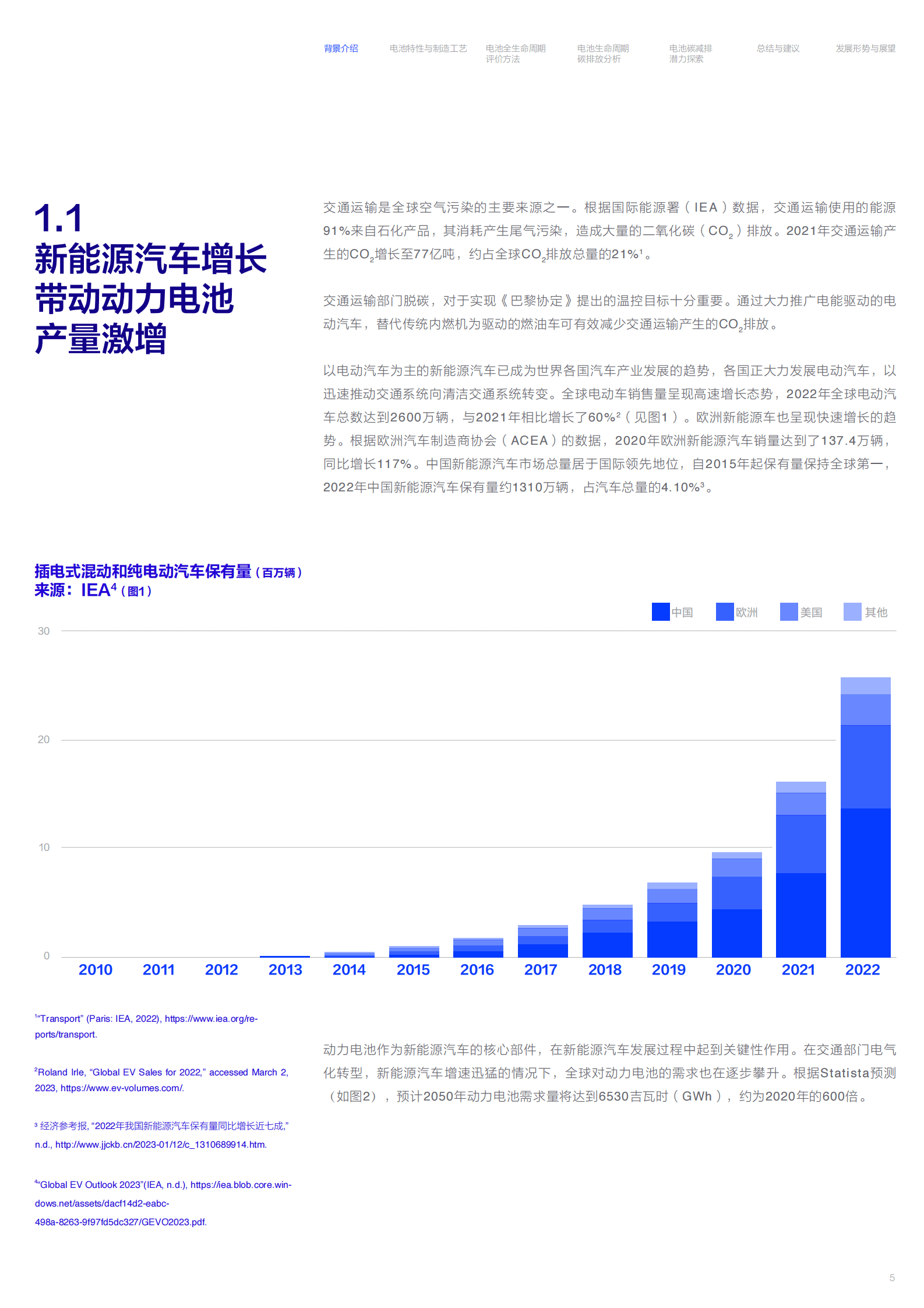 CN：2023动力电池碳足迹及低碳循环白皮书 第6页