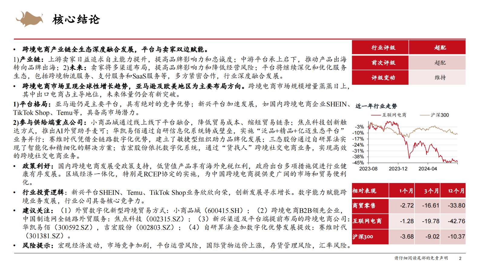 西部证券：跨境电商行业研究框架专题报告 第2页