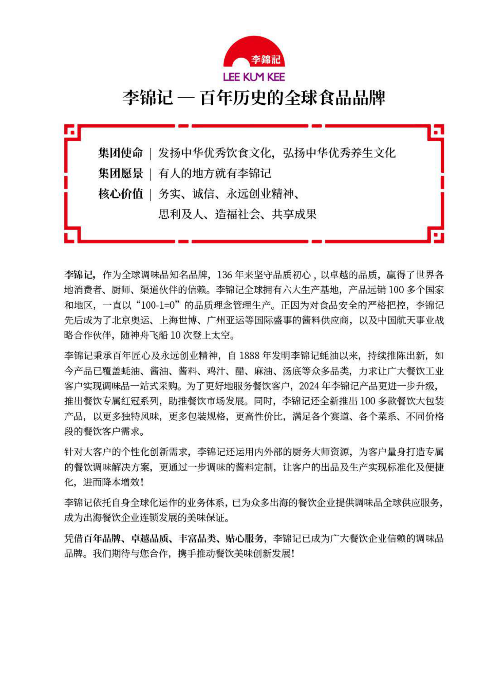 窄门集团&番茄资本&李锦记：2023~2024中国及全球最新餐饮数据报告 第7页