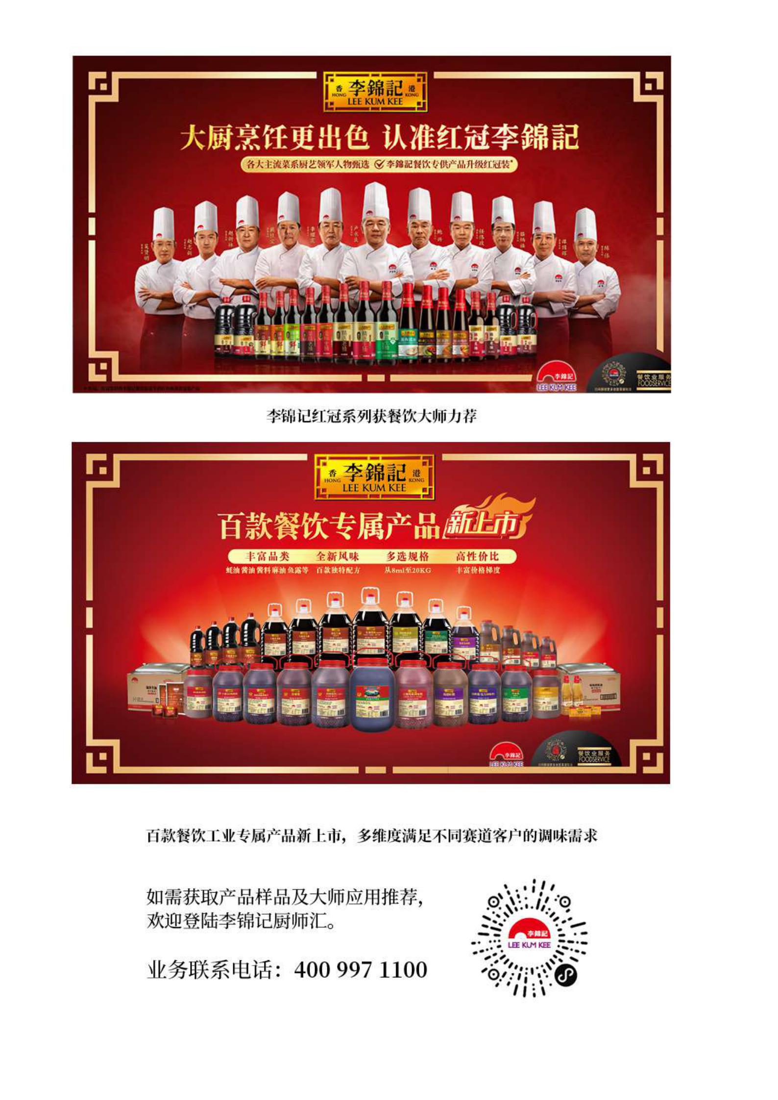 窄门集团&番茄资本&李锦记：2023~2024中国及全球最新餐饮数据报告 第8页