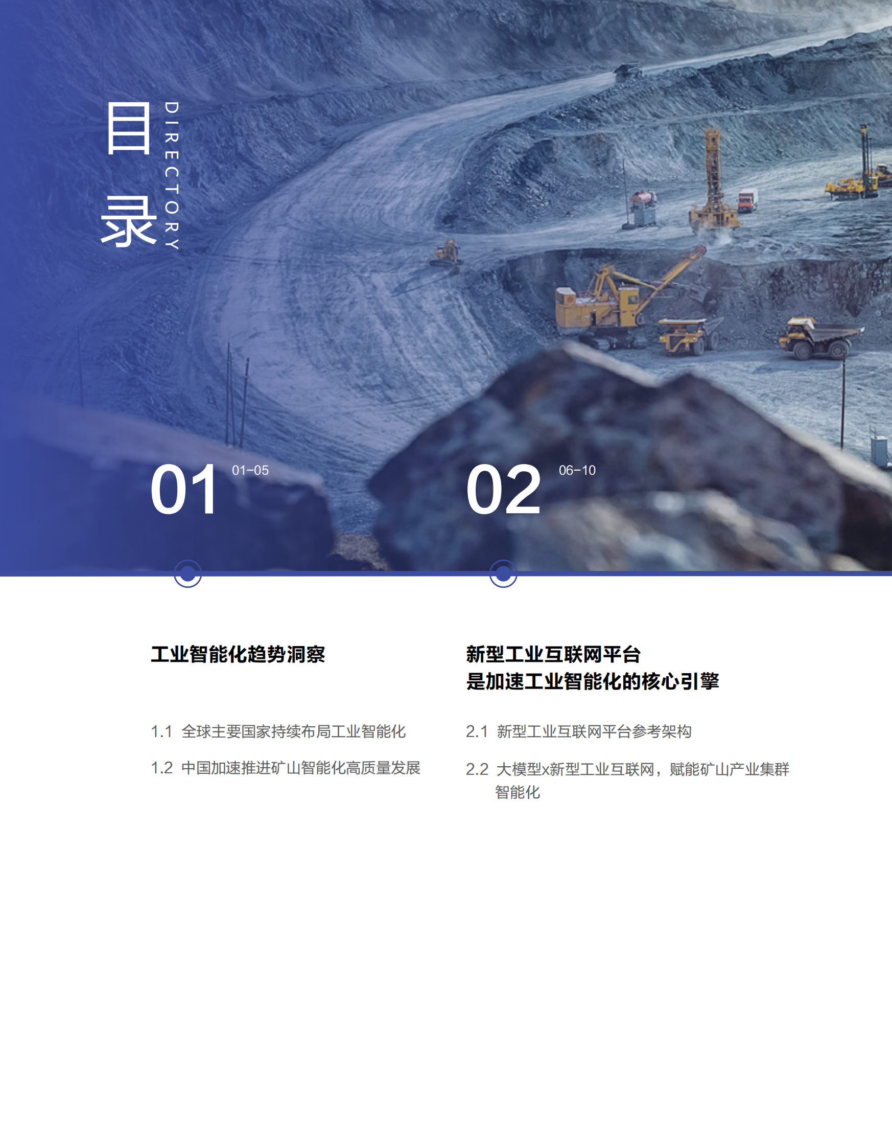 华为：2024年智慧矿山产业集群大模型运营最佳实践白皮书 第5页