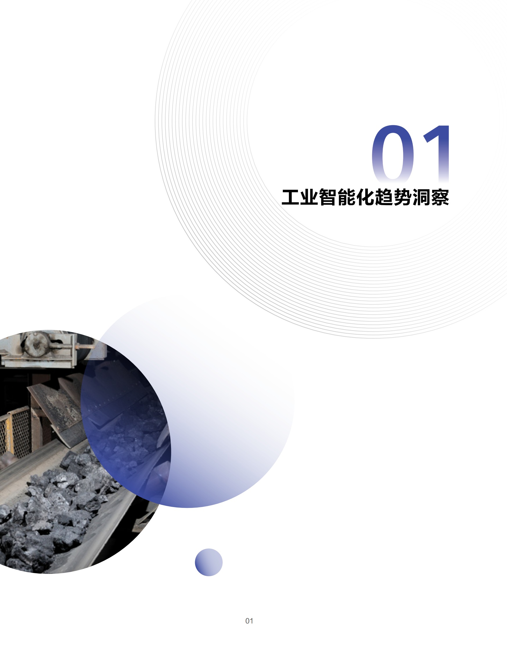 华为：2024年智慧矿山产业集群大模型运营最佳实践白皮书 第7页