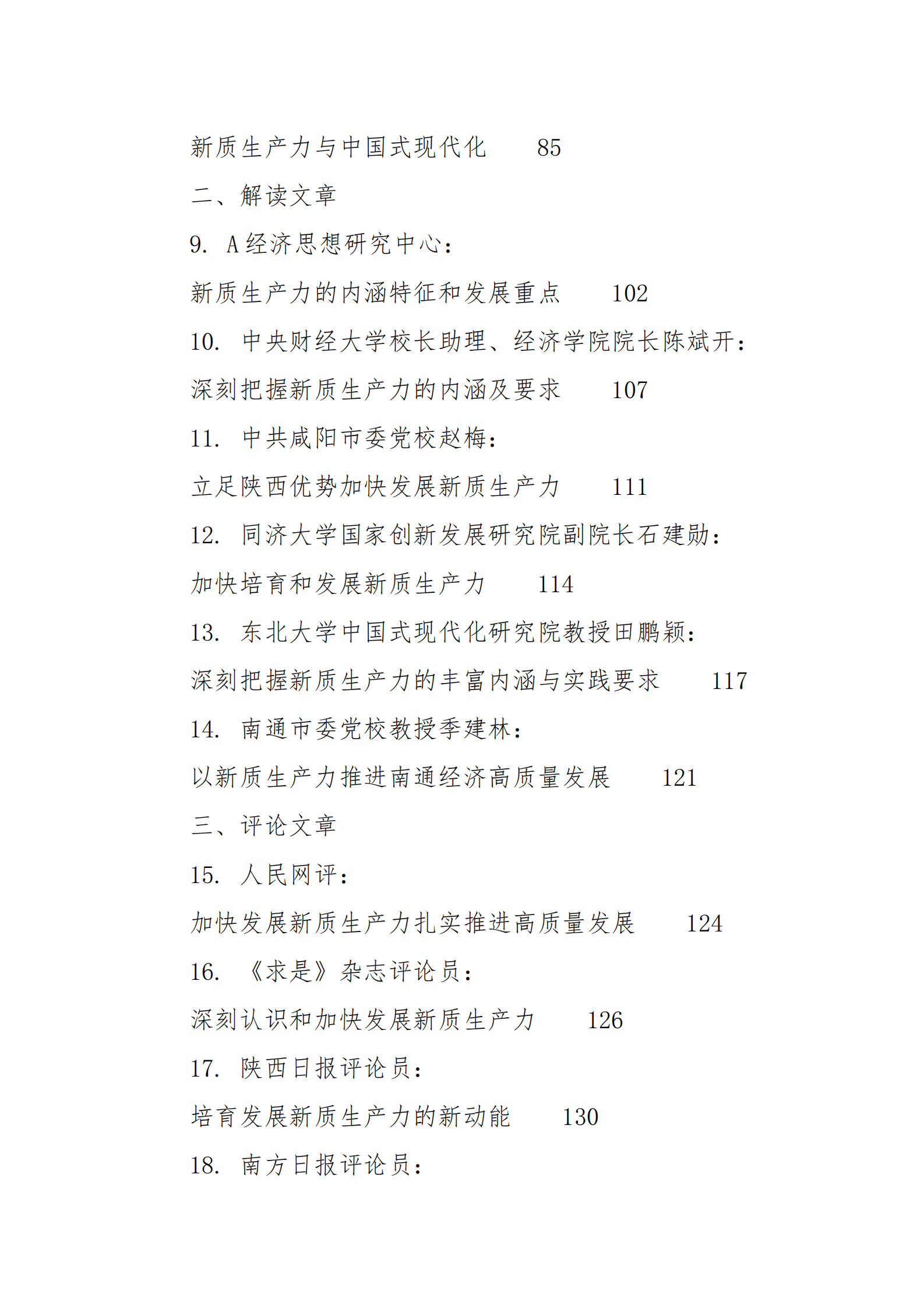 2024年新质生产力材料集 第2页