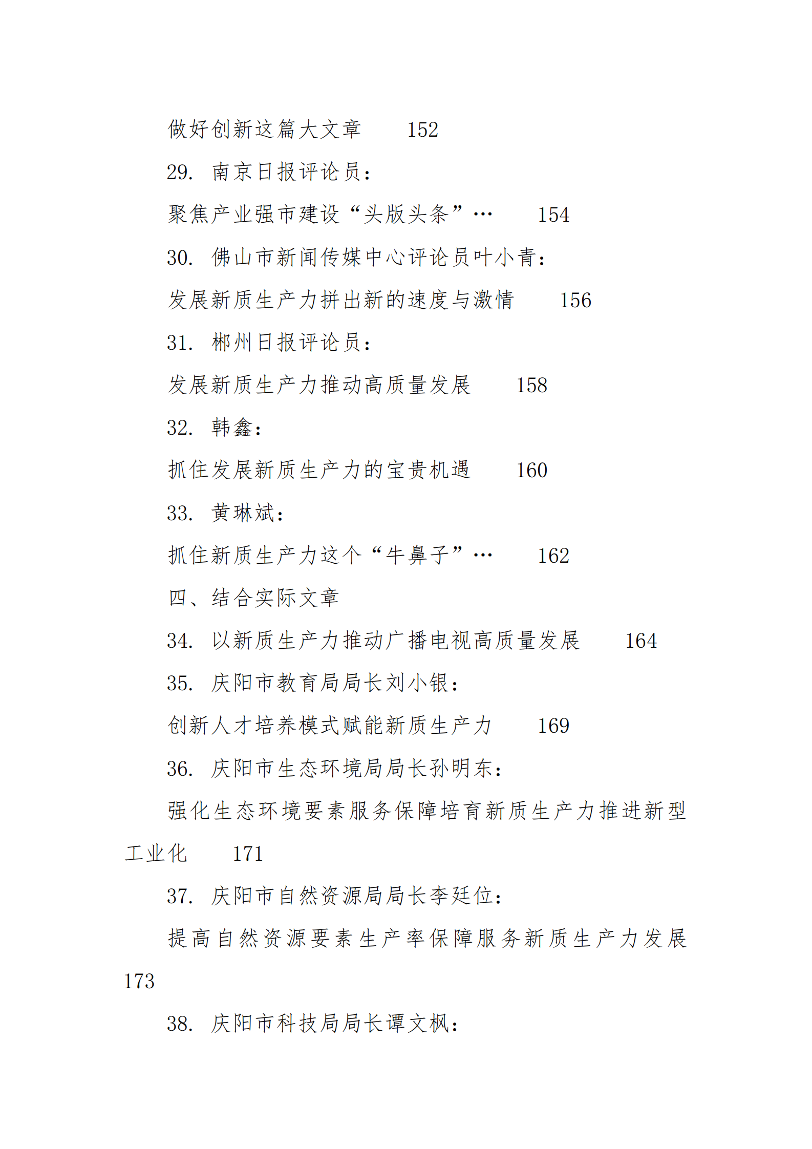 2024年新质生产力材料集 第4页