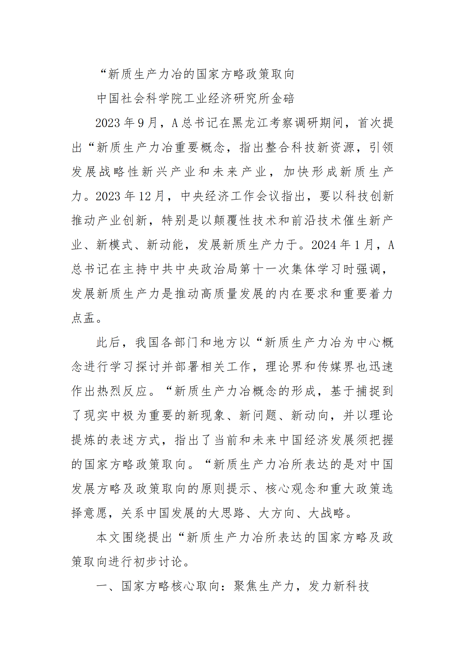 2024年新质生产力材料集 第6页