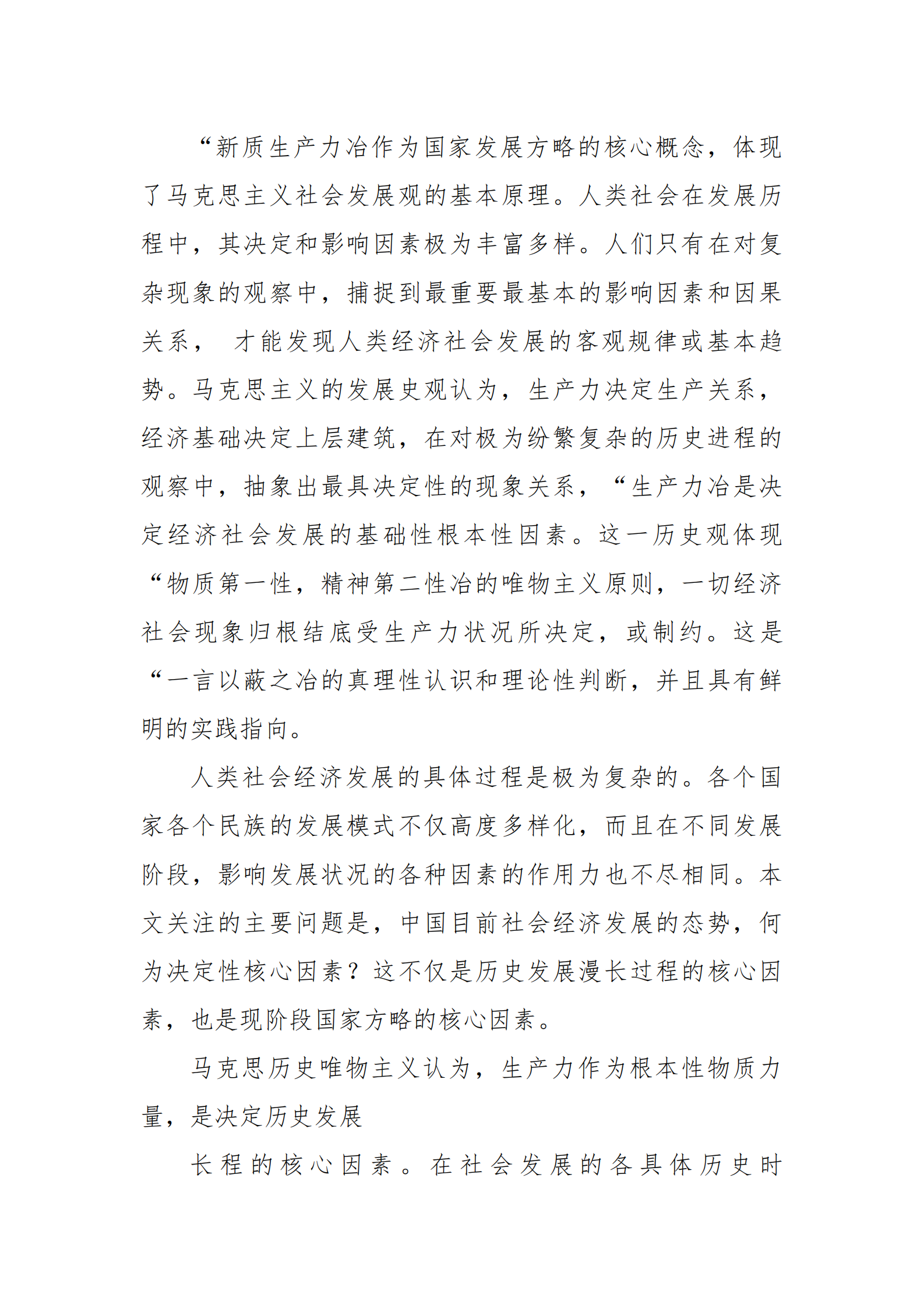 2024年新质生产力材料集 第7页