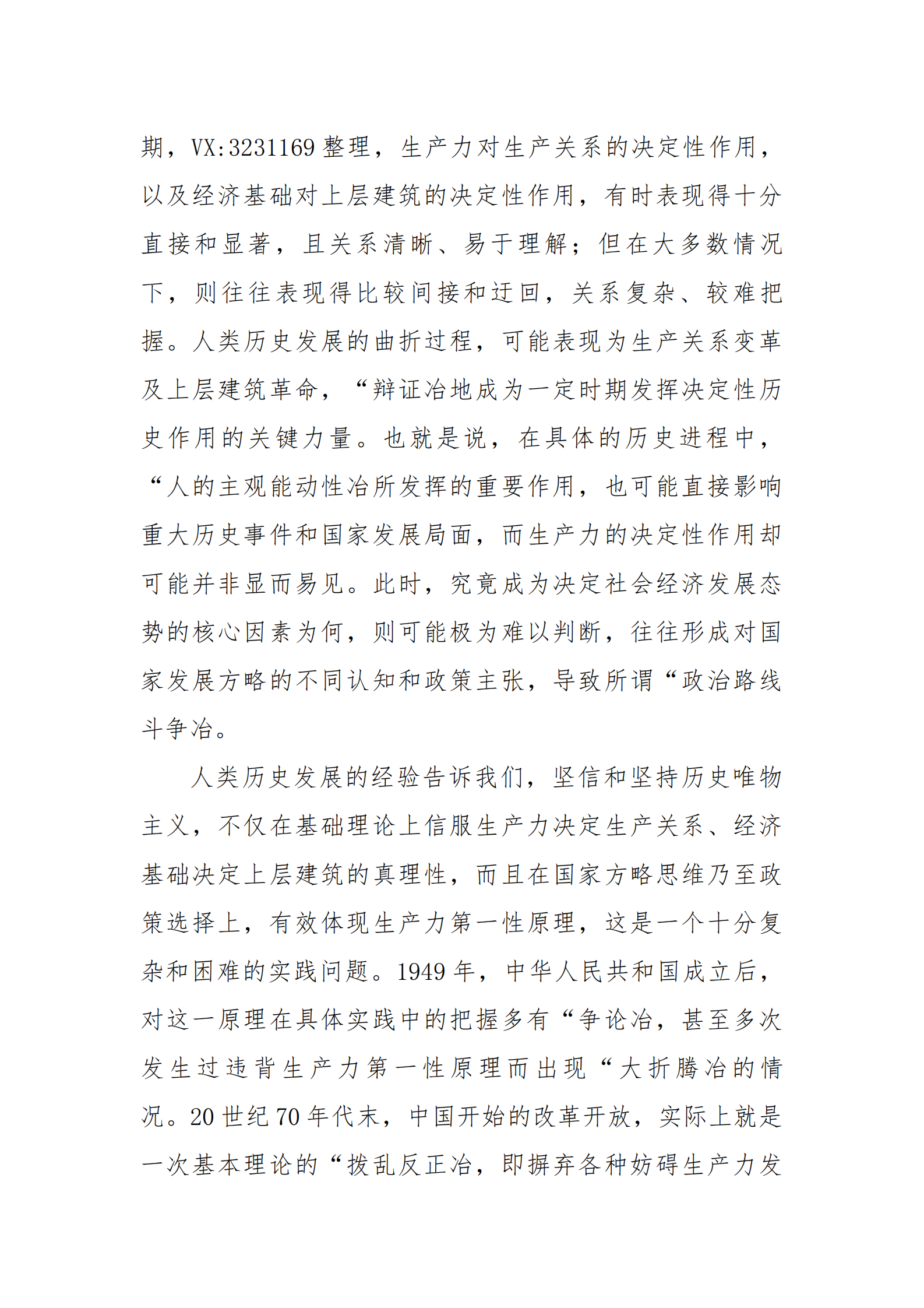 2024年新质生产力材料集 第8页