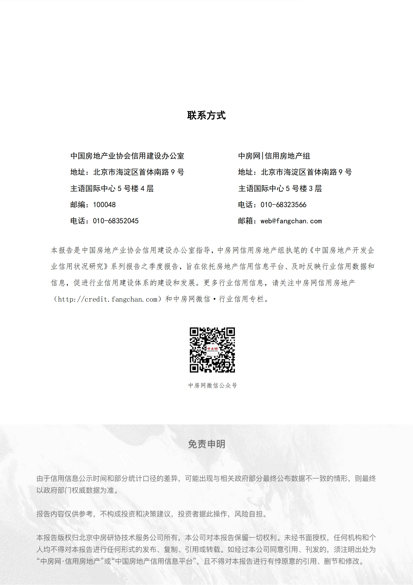 中国房地产协会:2024年第二季度房地产开发企业信用状况报告 | 先导研报