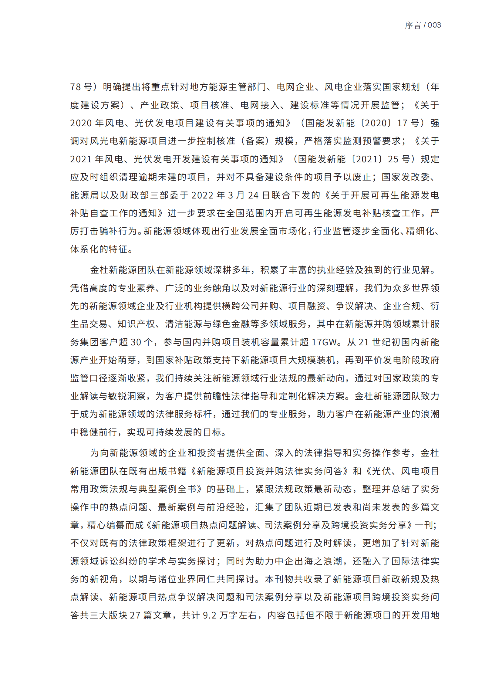 金杜：新能源项目热点问题解读、司法案例分享及跨境投资实务分享 第5页