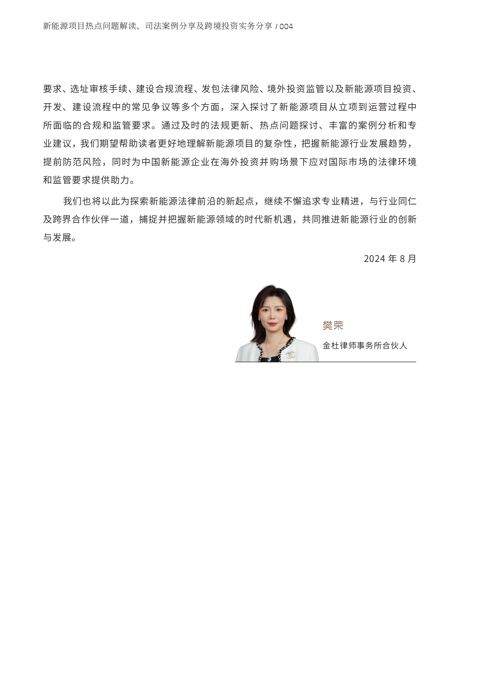 金杜：新能源项目热点问题解读、司法案例分享及跨境投资实务分享 第6页