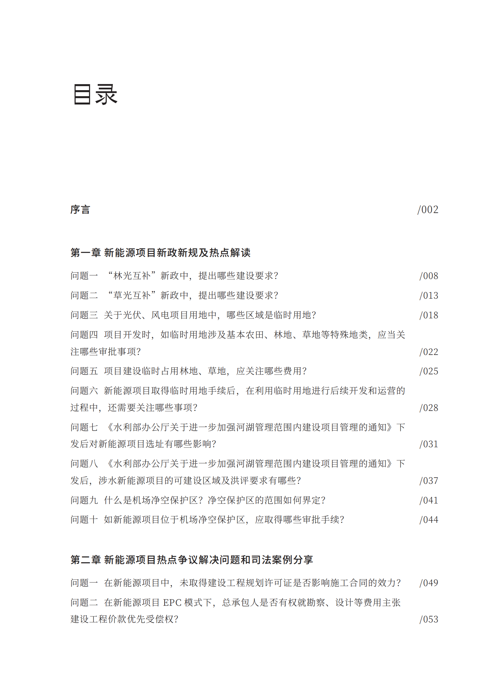 金杜：新能源项目热点问题解读、司法案例分享及跨境投资实务分享 第7页