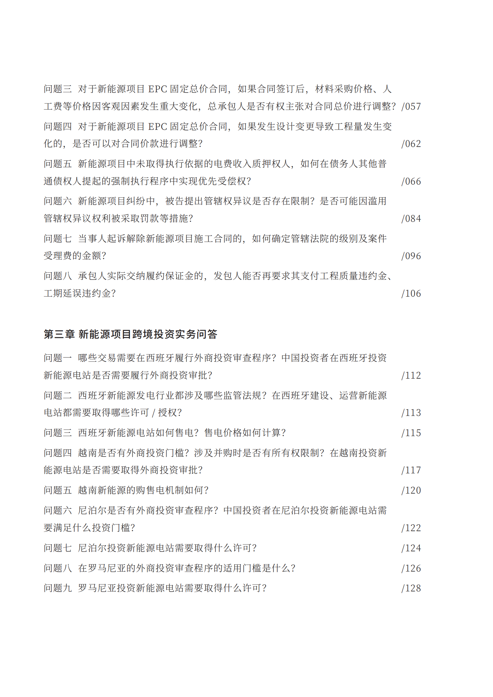金杜：新能源项目热点问题解读、司法案例分享及跨境投资实务分享 第8页