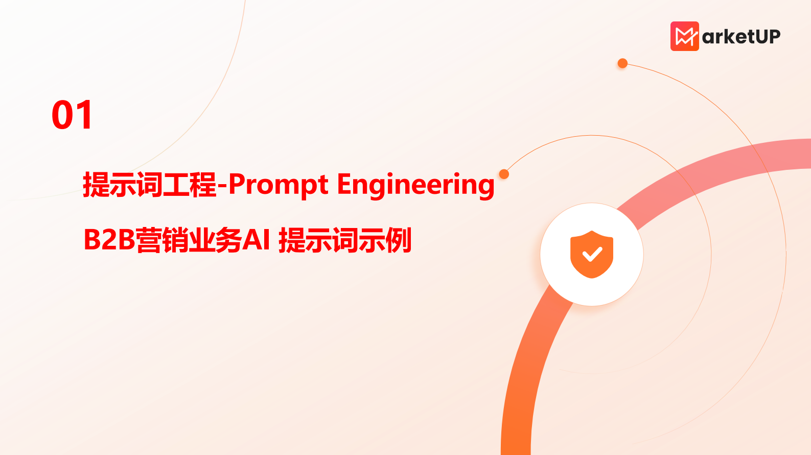 B2B企业AIGC使用手册 第3页