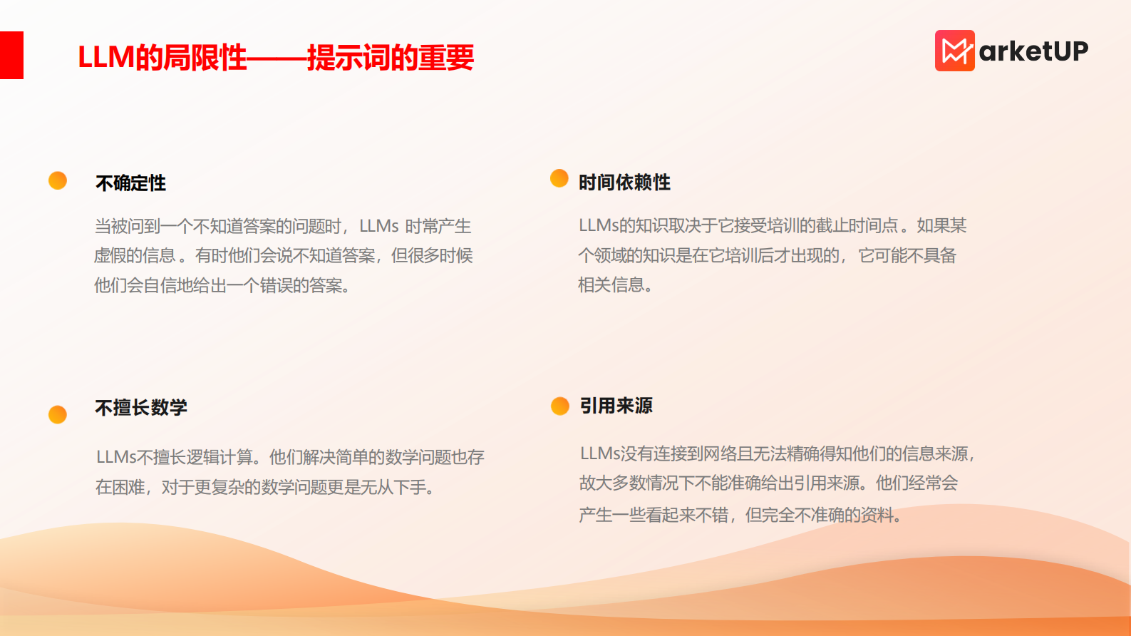 B2B企业AIGC使用手册 第4页