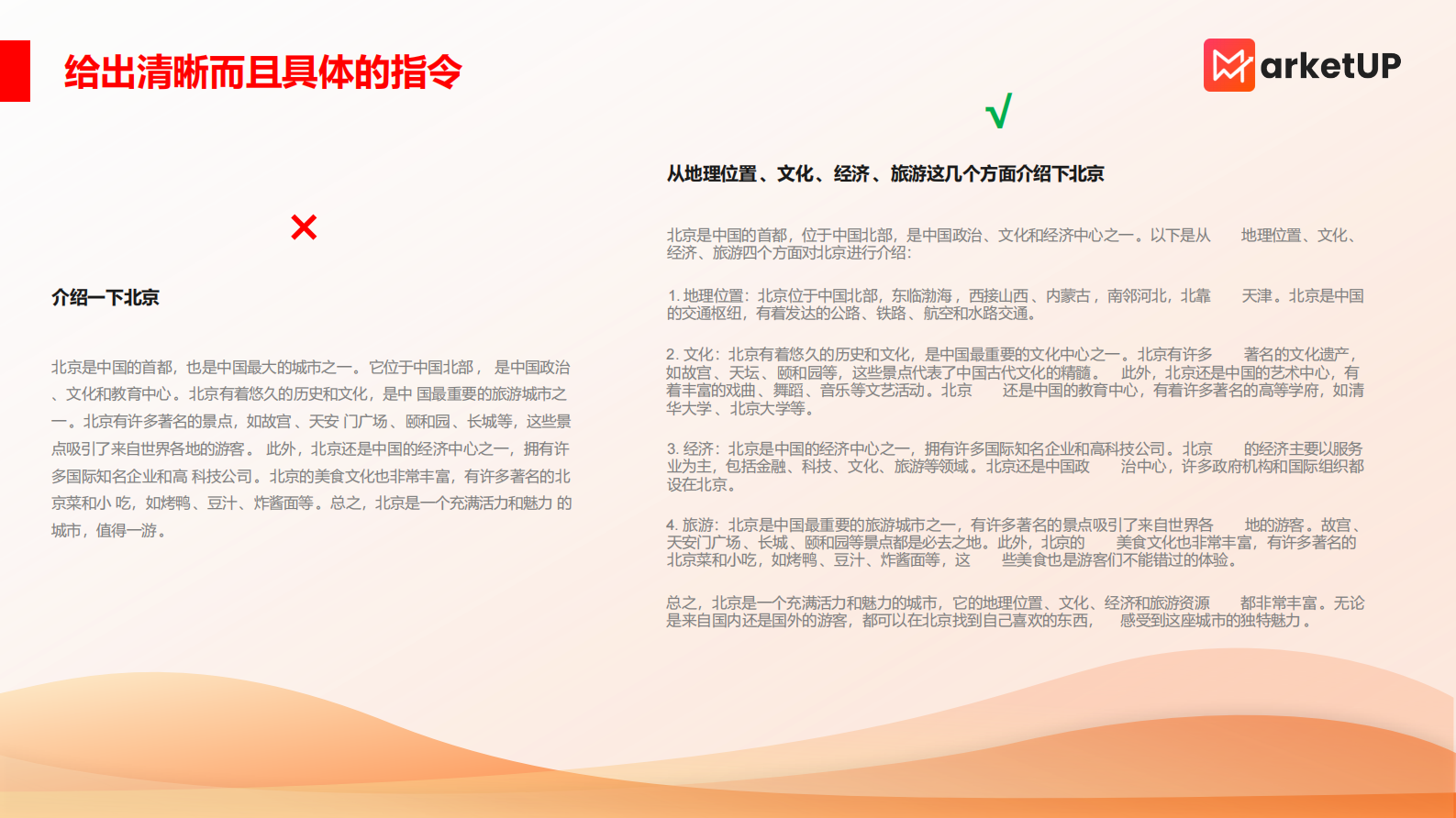 B2B企业AIGC使用手册 第6页