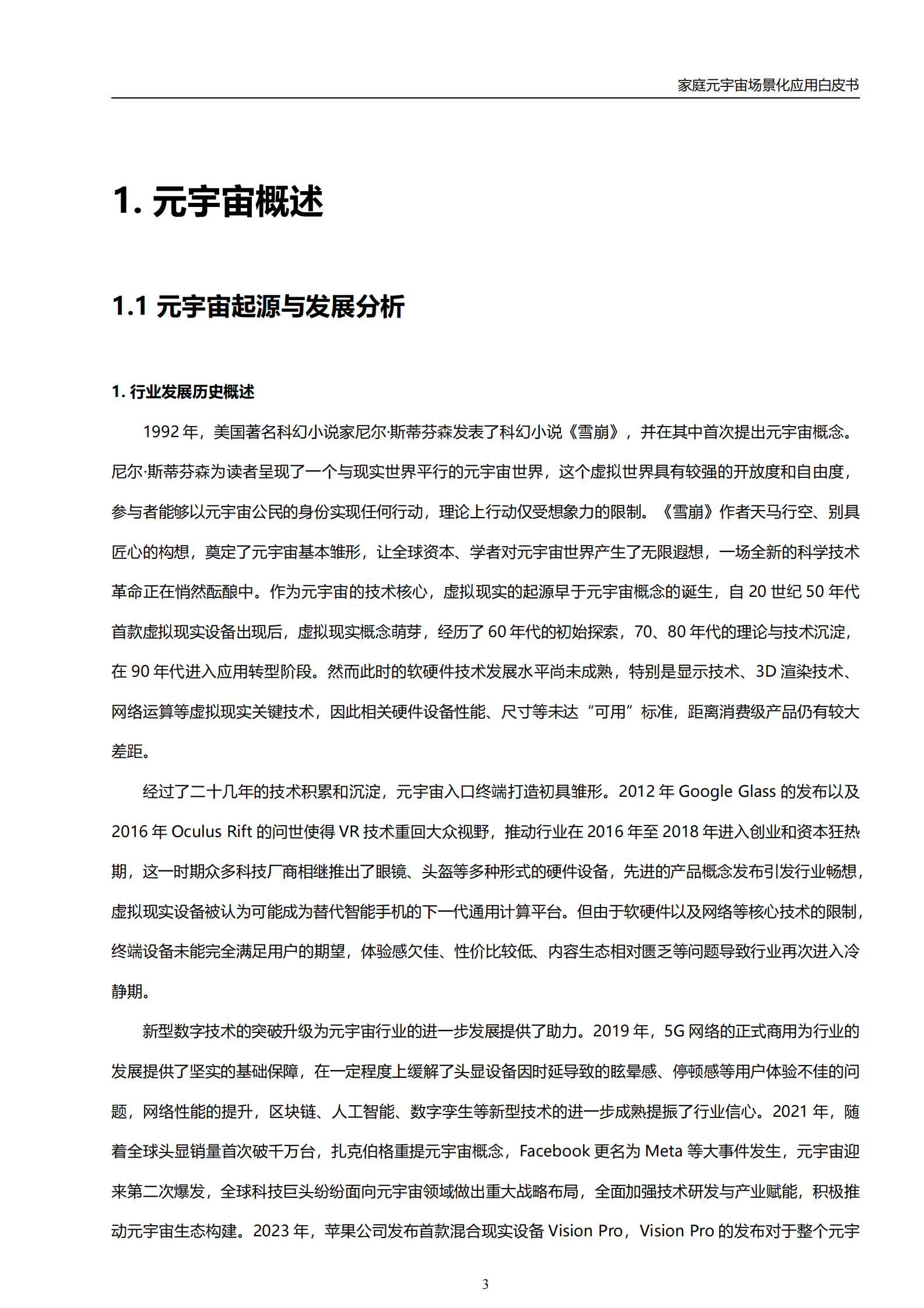 2024年家庭元宇宙场景化应用白皮书 第4页