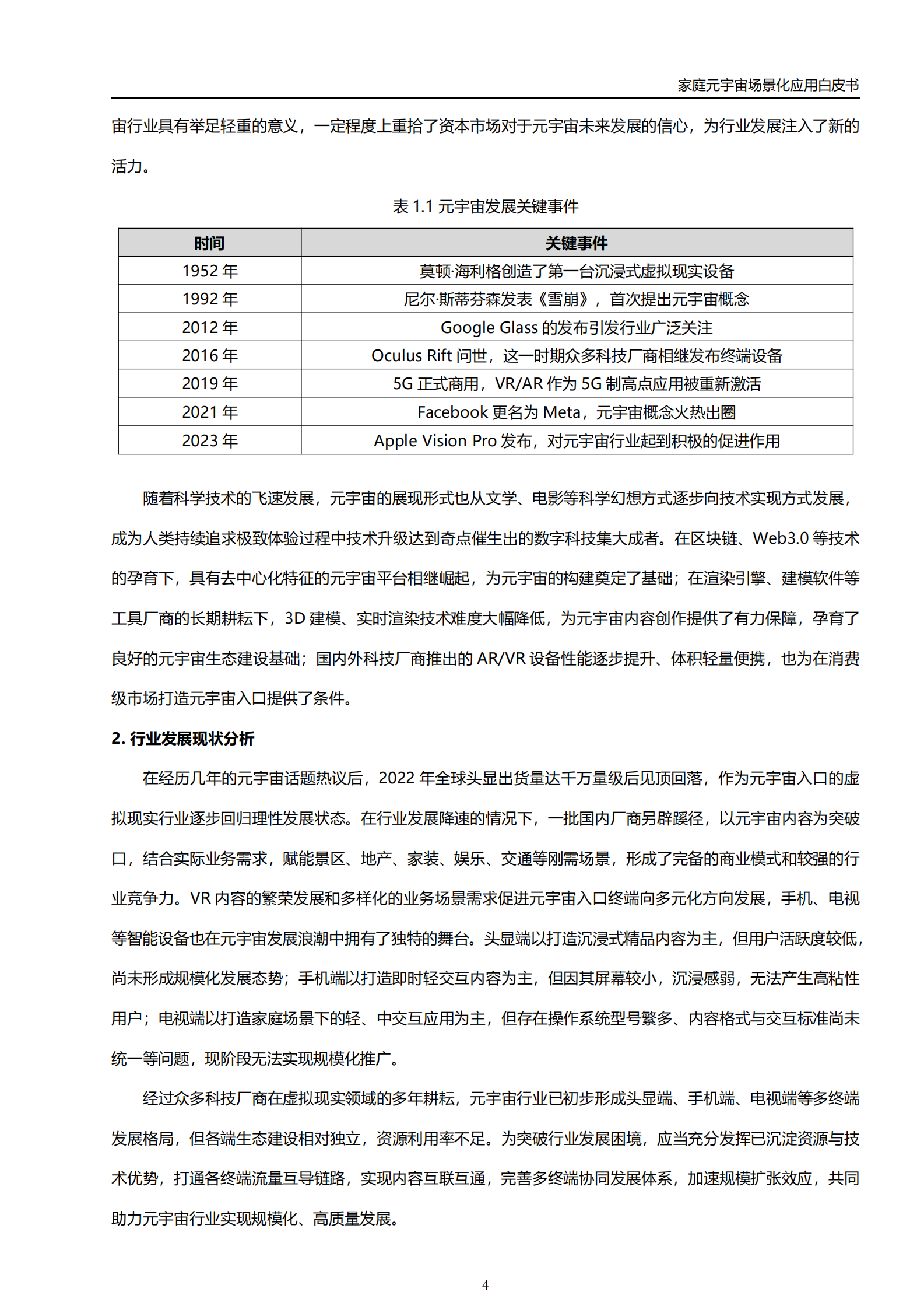 2024年家庭元宇宙场景化应用白皮书 第5页