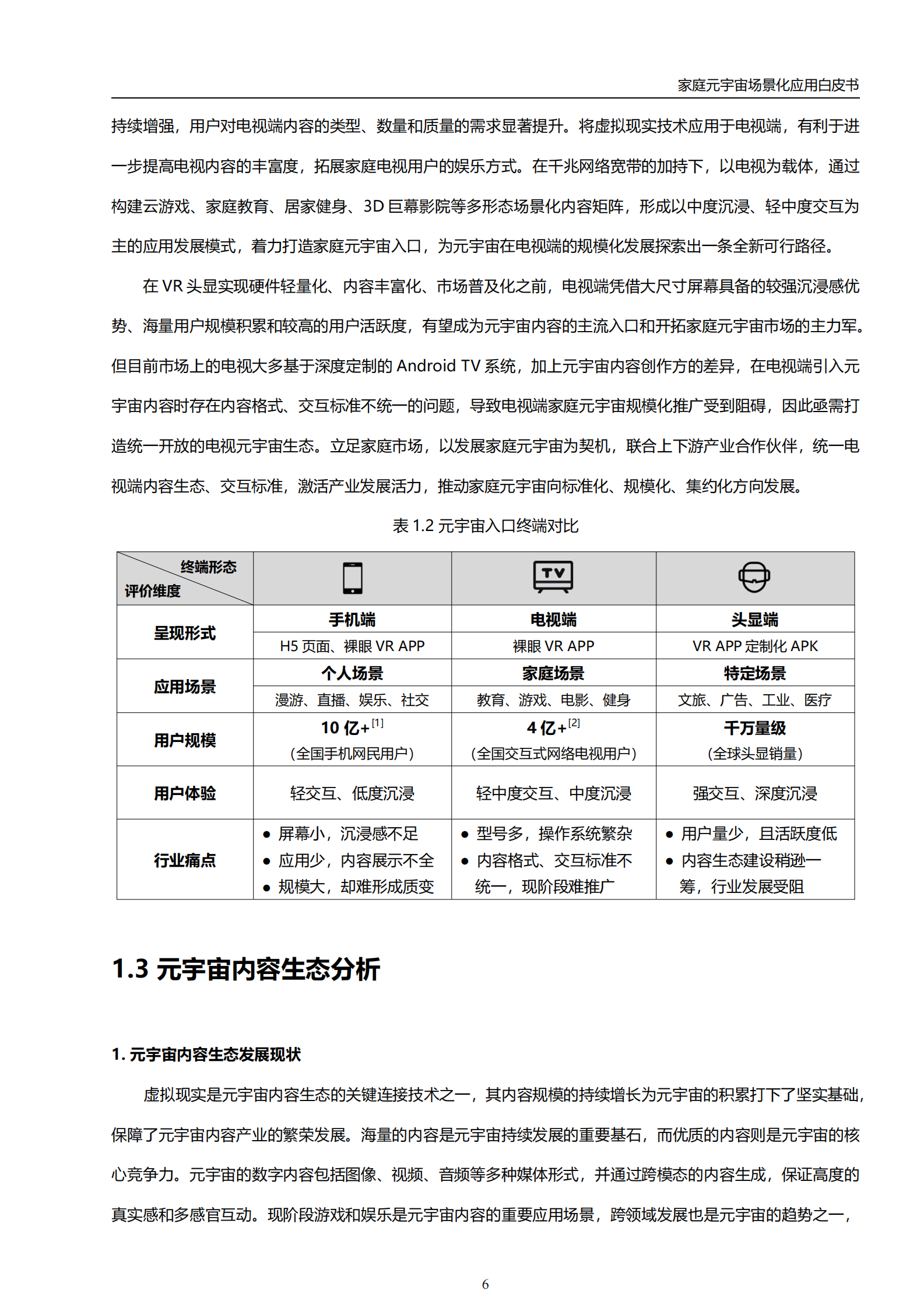 2024年家庭元宇宙场景化应用白皮书 第7页