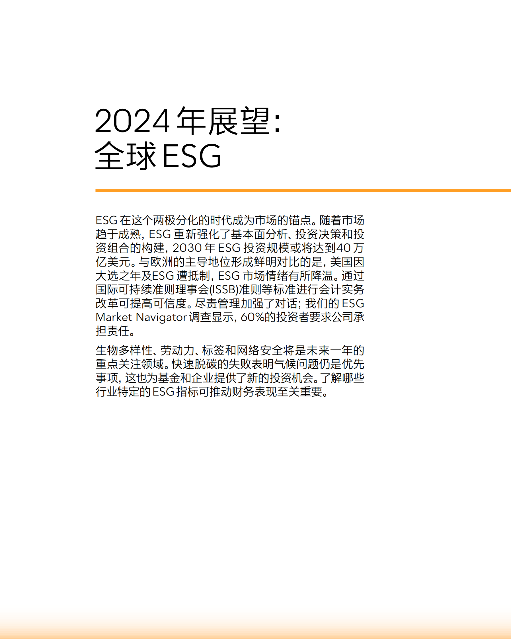 彭博：2024年全球ESG展望报告 第3页