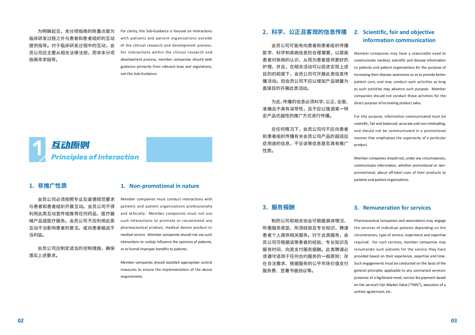 RDPAC：2023年数字医疗合规分项指南：与医疗卫生专业人士及医疗卫生组织的互动 | 先导研报
