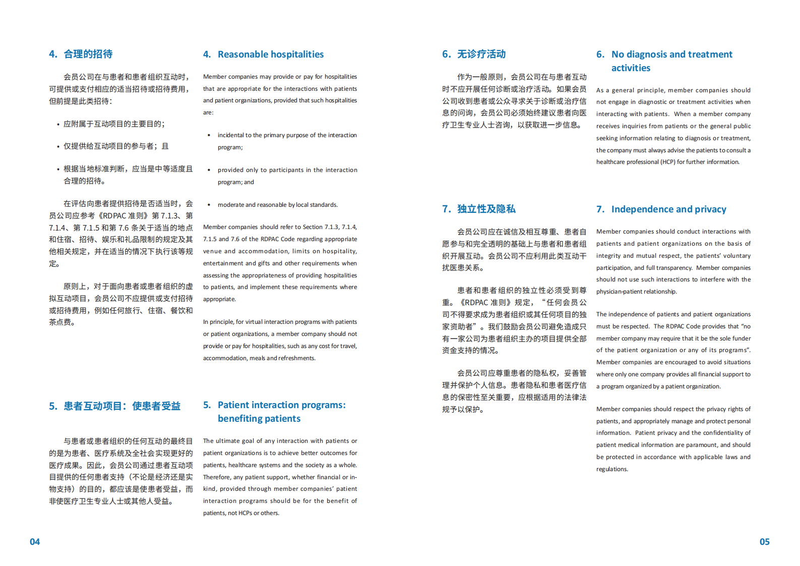 RDPAC：2023年数字医疗合规分项指南：与医疗卫生专业人士及医疗卫生组织的互动 | 先导研报