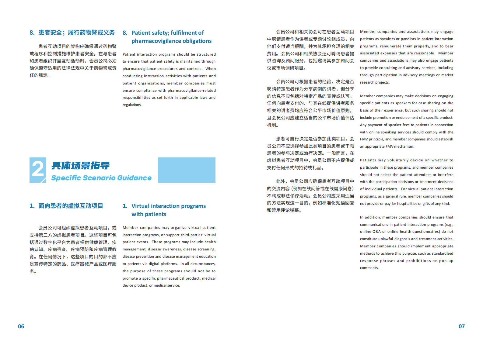 RDPAC：2023年数字医疗合规分项指南：与医疗卫生专业人士及医疗卫生组织的互动 | 先导研报