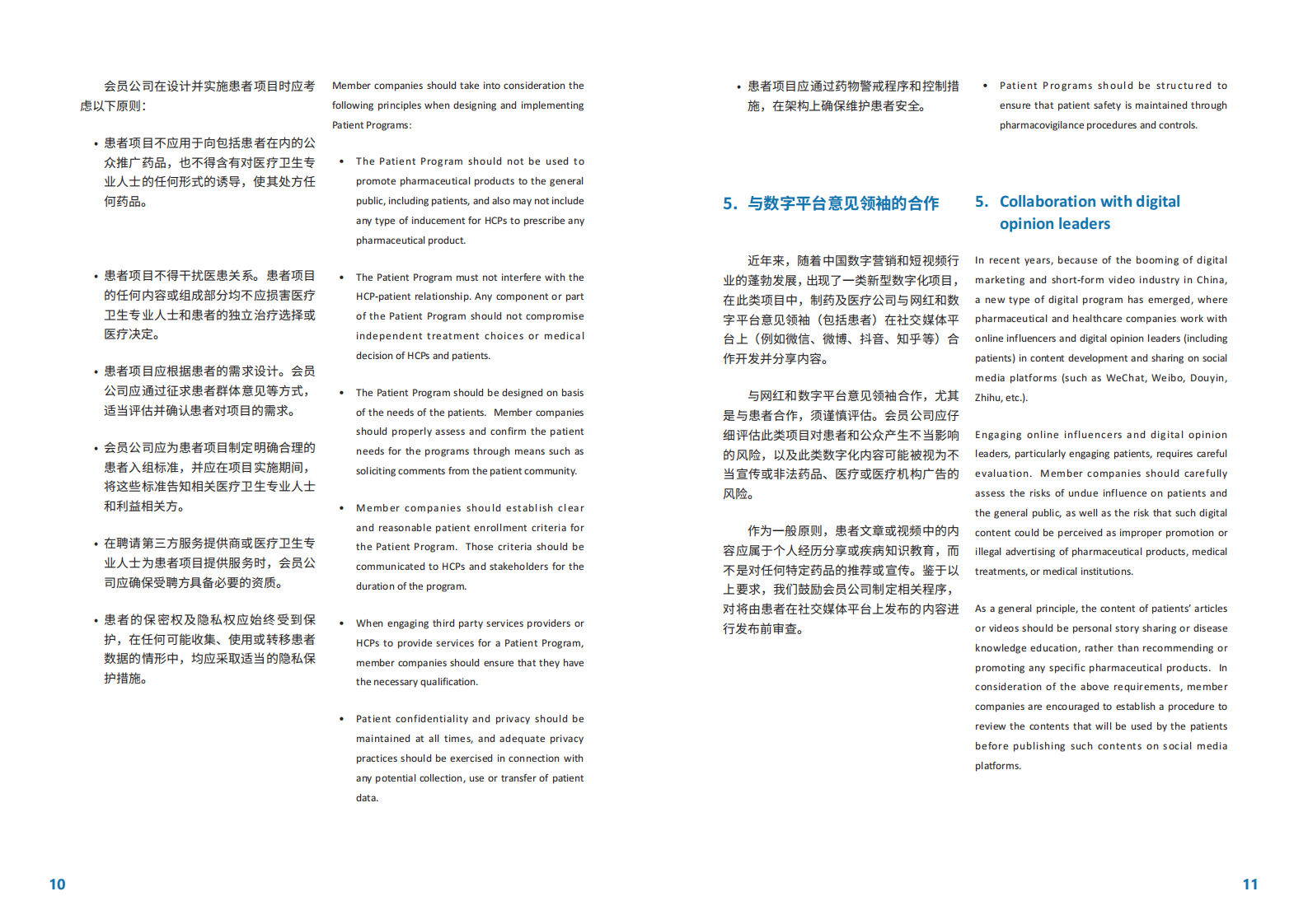 RDPAC：2023年数字医疗合规分项指南：与医疗卫生专业人士及医疗卫生组织的互动 | 先导研报