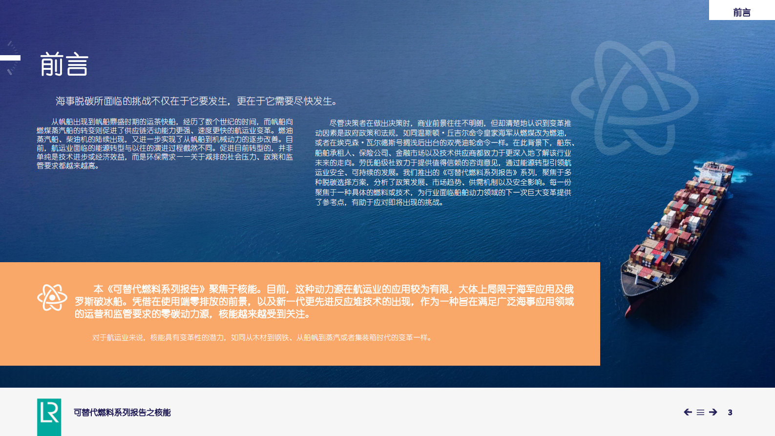 劳氏船级社：2024可替代燃料系列报告之核能 第3页