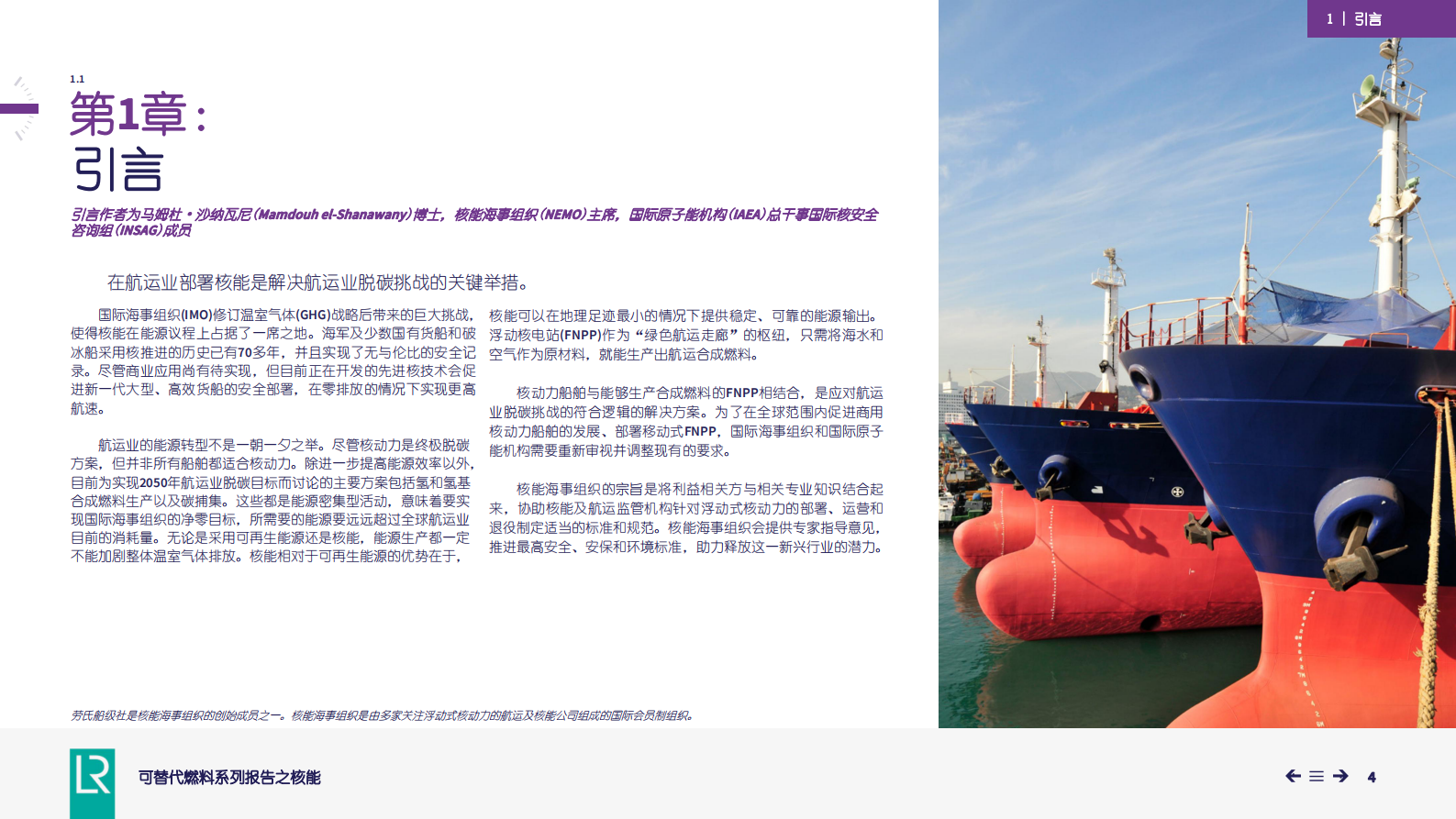 劳氏船级社：2024可替代燃料系列报告之核能 第4页