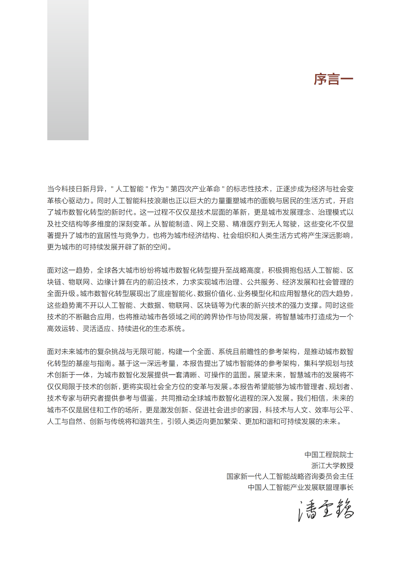 华为：城市数智化2030报告（2024版） 第3页