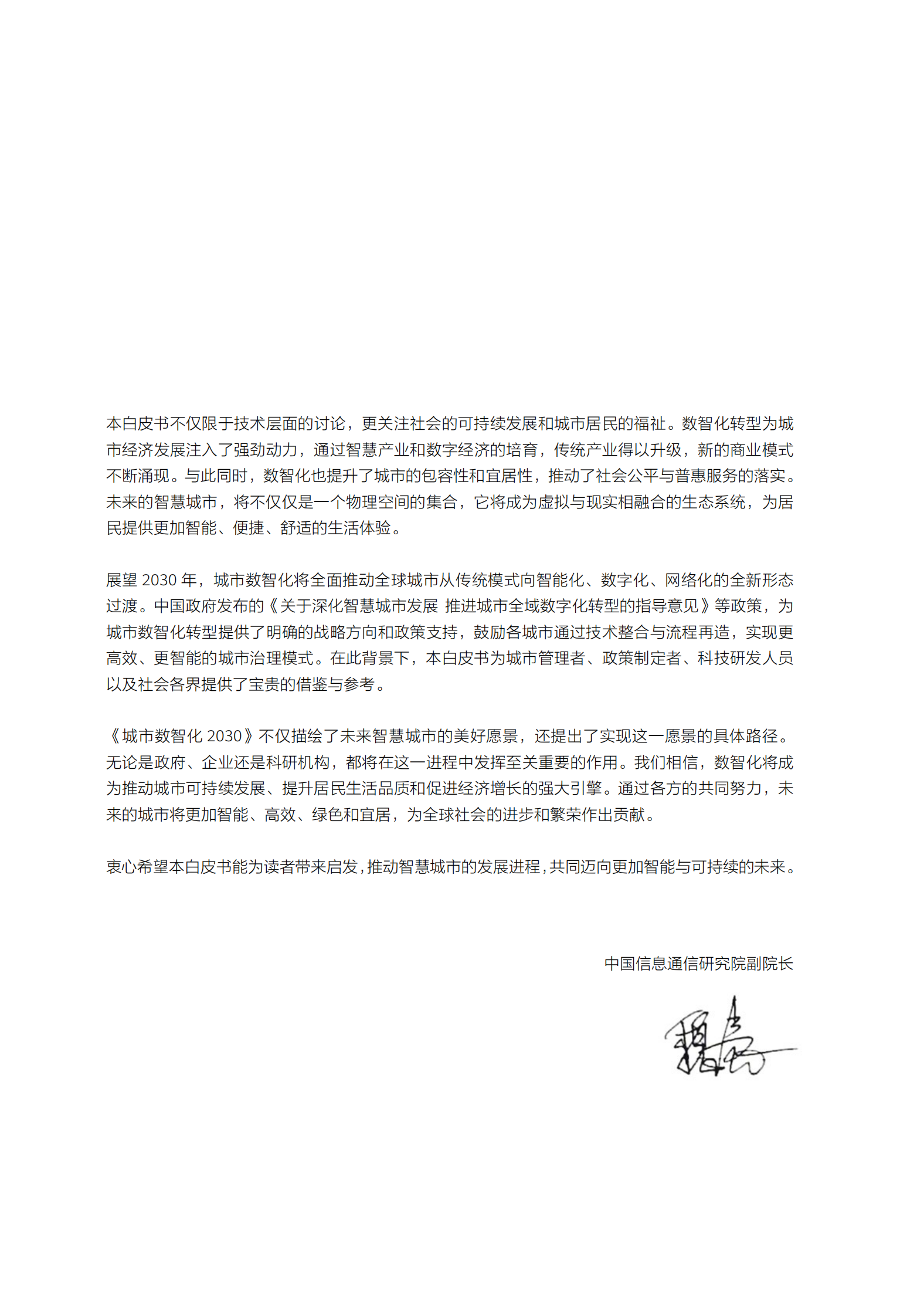 华为：城市数智化2030报告（2024版） 第5页