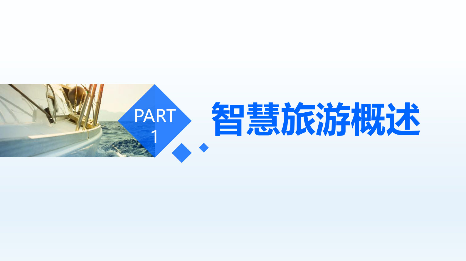 智慧旅游景区信息化解决方案 第3页